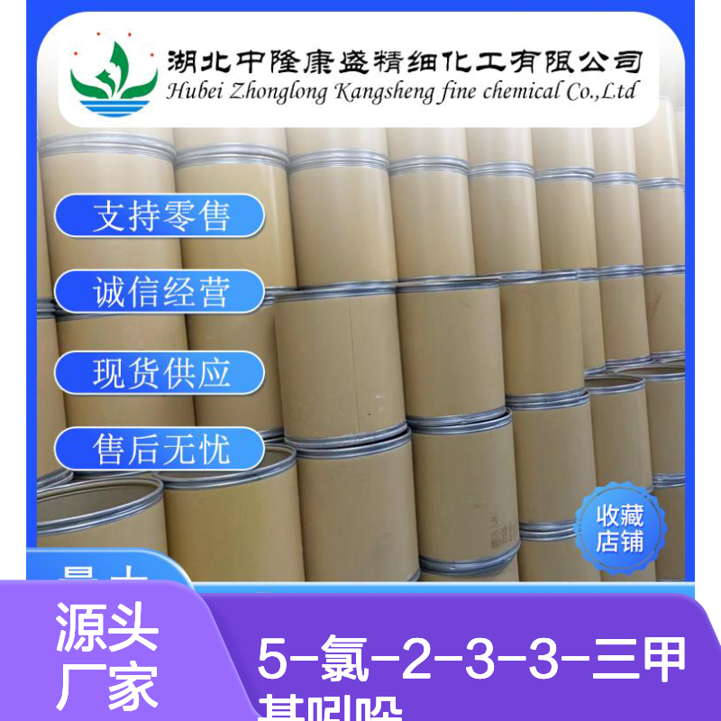 5-氯-2-3-3-三甲基吲哚25981-83-3稳定供应 按需分装