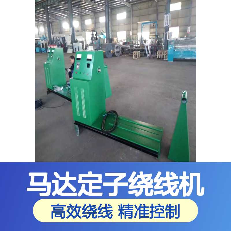 供应数控变频马达定子绕线机 全自动数显高效线圈绕制设备
