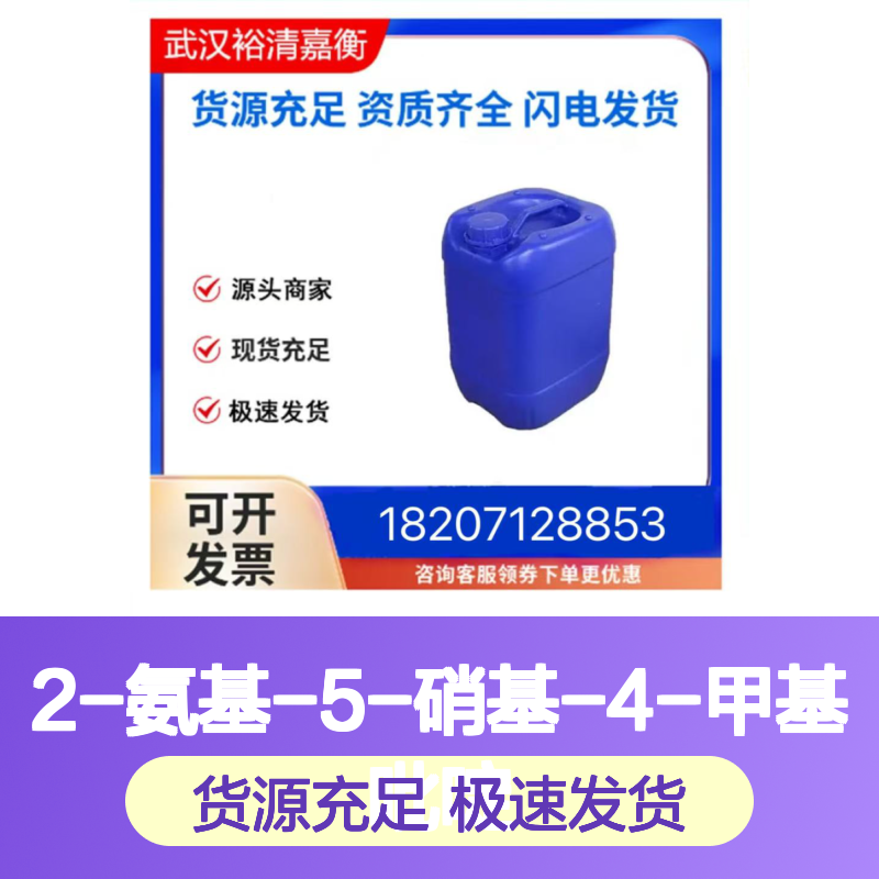 2-氨基-5-硝基-4-甲基吡啶CAS:21901-40-6橙色粉末医药中间体