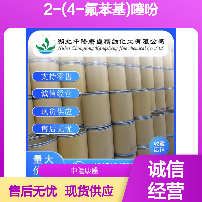2-(4-氟苯基)噻吩58861-48-6稳定供应 按需分装