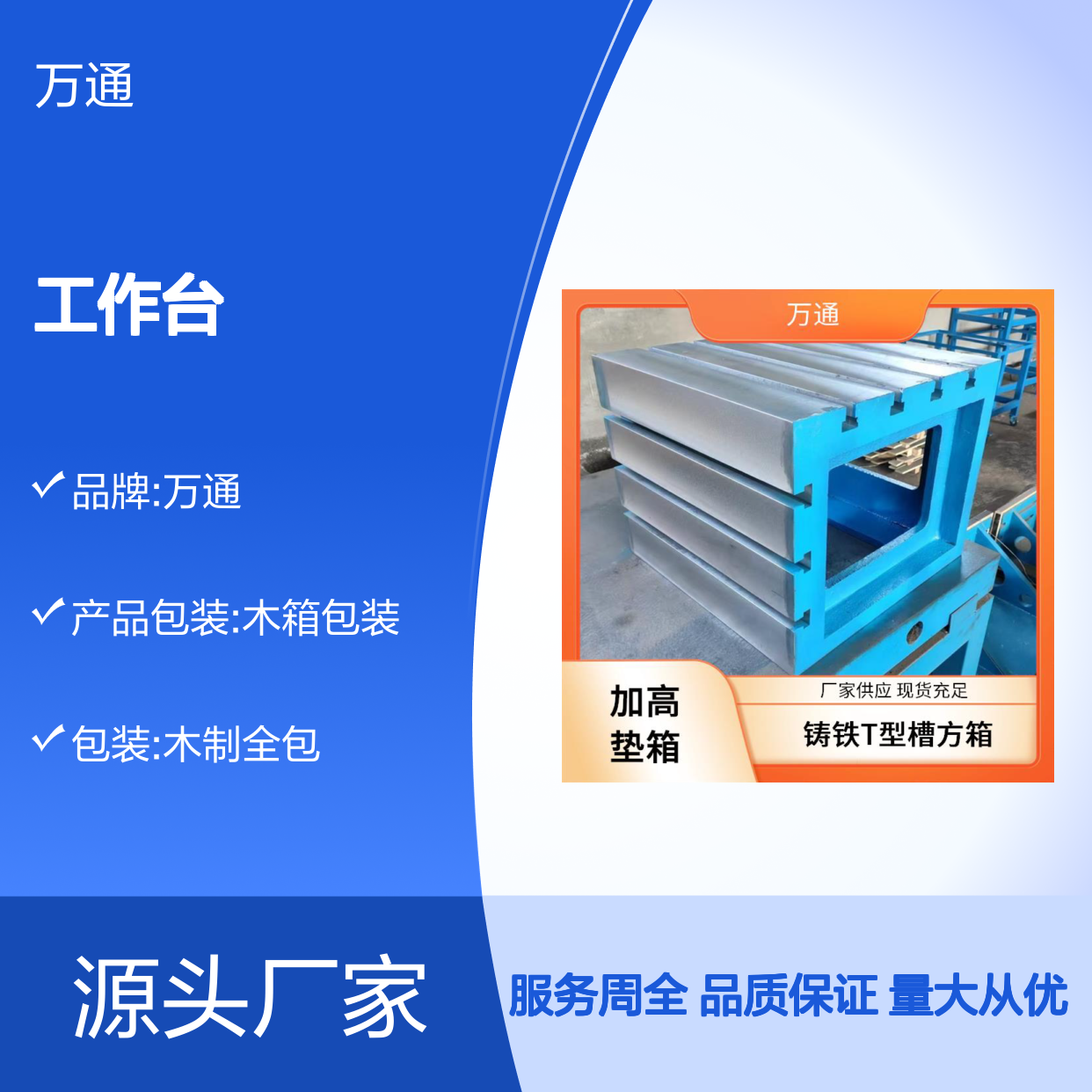 万通钻床工作台 摇臂钻适用 支持定制 平整光滑