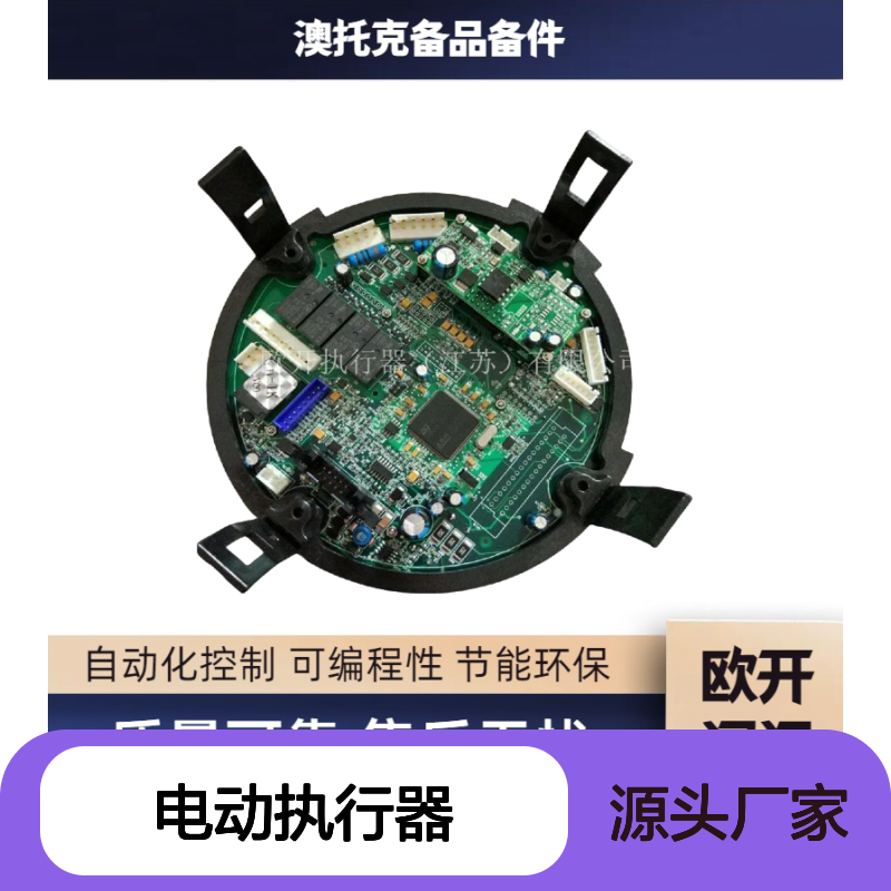 澳托克电动执行器AKQ20，AKQ30键盘板AUTORK顺丰包邮