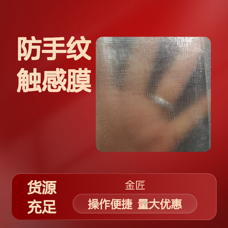 即涂金砂膜 防手纹触感膜 丝绒质感 定制便捷 印刷包装广告装潢专用