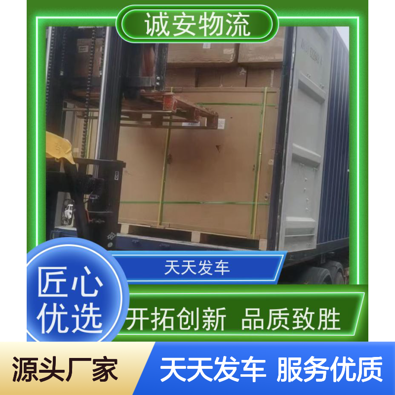 诚安物流平斗车一般贸易报关买单申报随时发车