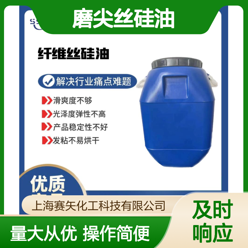 磨尖丝硅油 提升滑爽度 增强光泽弹性 稳定性强不发粘