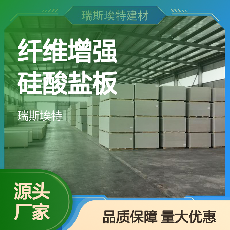 瑞斯玻特 纤维增强硅酸盐板 耐火3小时 质轻高强
