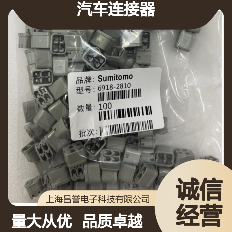 住友SUMITOMO品牌 6185-1171汽车连接器 插接件 稳定可靠