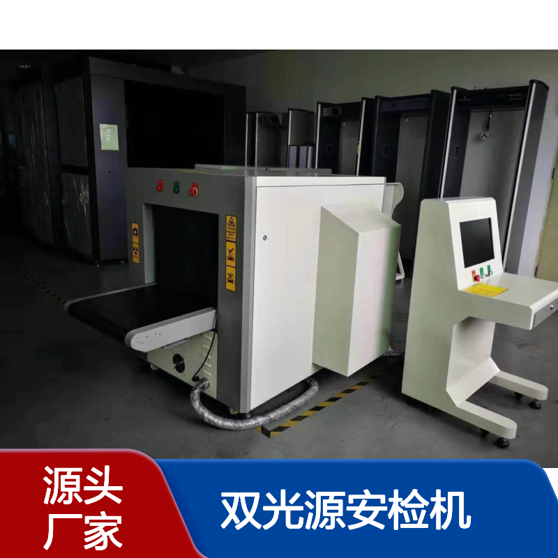 医院安检机智能安检系统江苏安检设备6550D双光源安检机