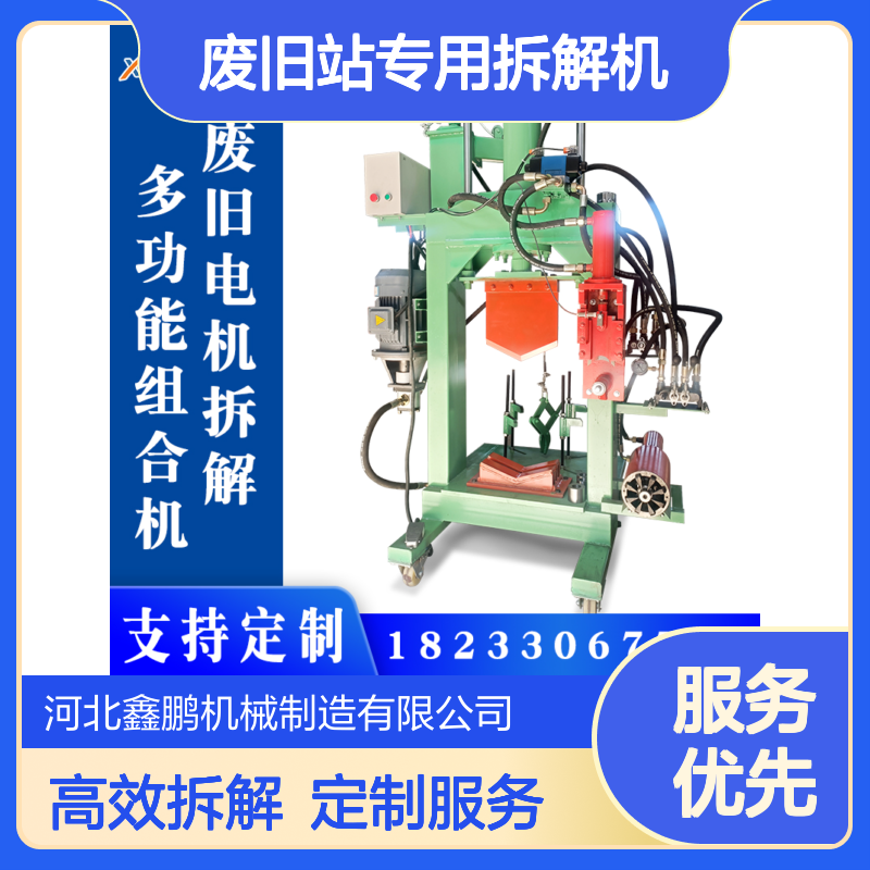 鑫鹏废旧电机拔铜机 多功能顶杆拆铜设备 废旧站专用拆解机