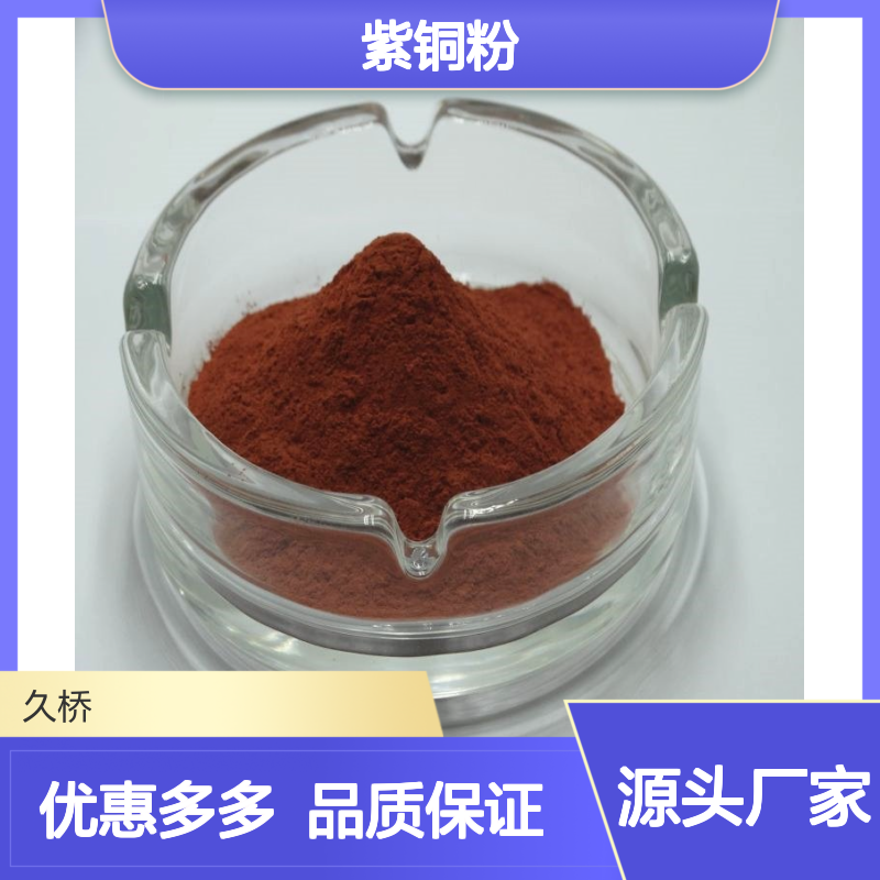 久桥 紫铜粉800-1200目 雾化球形 粉末冶金压制