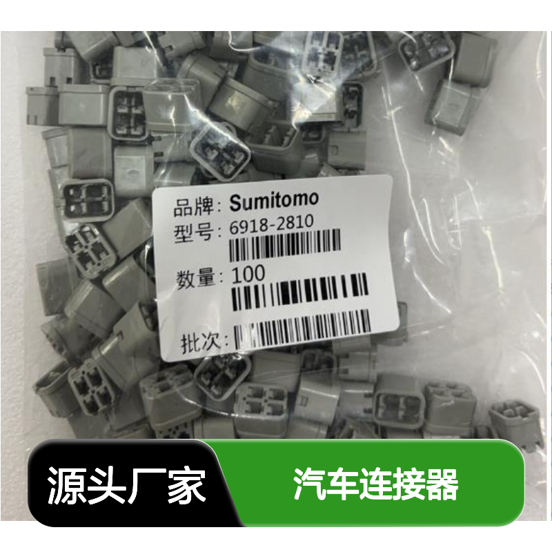 6187-2801住友SUMITOMO汽车连接器 插接件 稳定传输信号