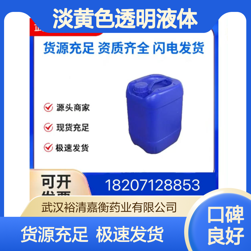 1-乙基咪唑CAS:7098-07-9淡黄色透明液体98,医药中间体