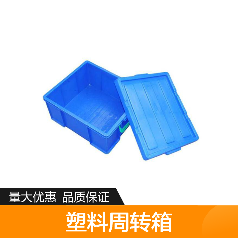 乔丰塑料周转箱 防腐防潮承载性强 抗老化抗折