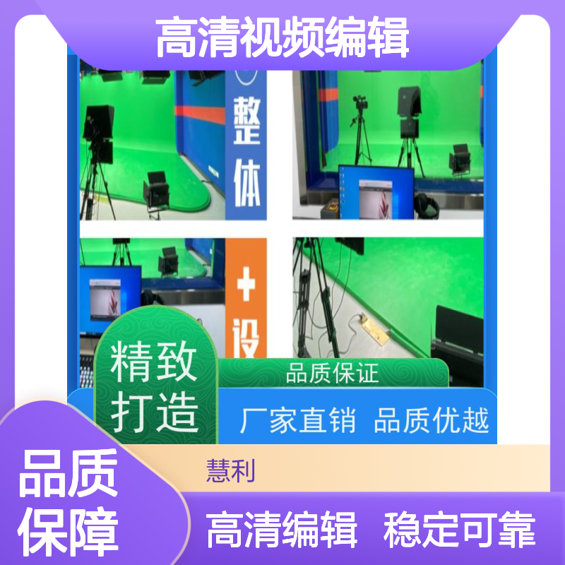 慧利创达 直播导播 高清视频编辑实训室 从业20余年