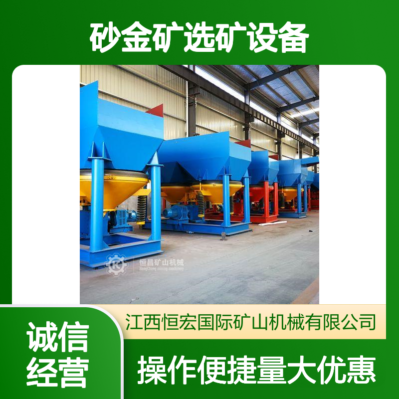 恒宏 JT5-2A锯齿波跳汰机 砂金矿高效选矿重选设备