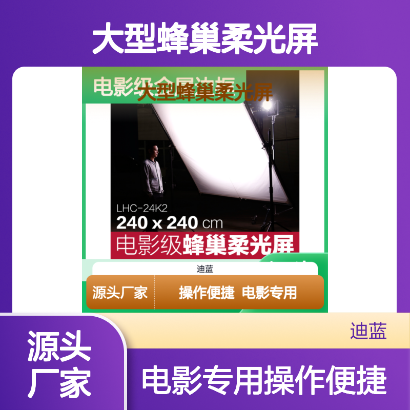 锐鹰LHC-24K大型蜂巢柔光屏 240*240cm 电影级金属边框