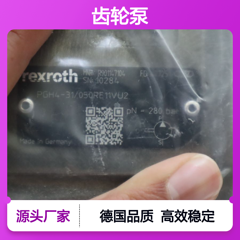 常温常压耐用 R901147104 PGH4-3X /050RE11VU2力士乐REXROTH齿轮泵