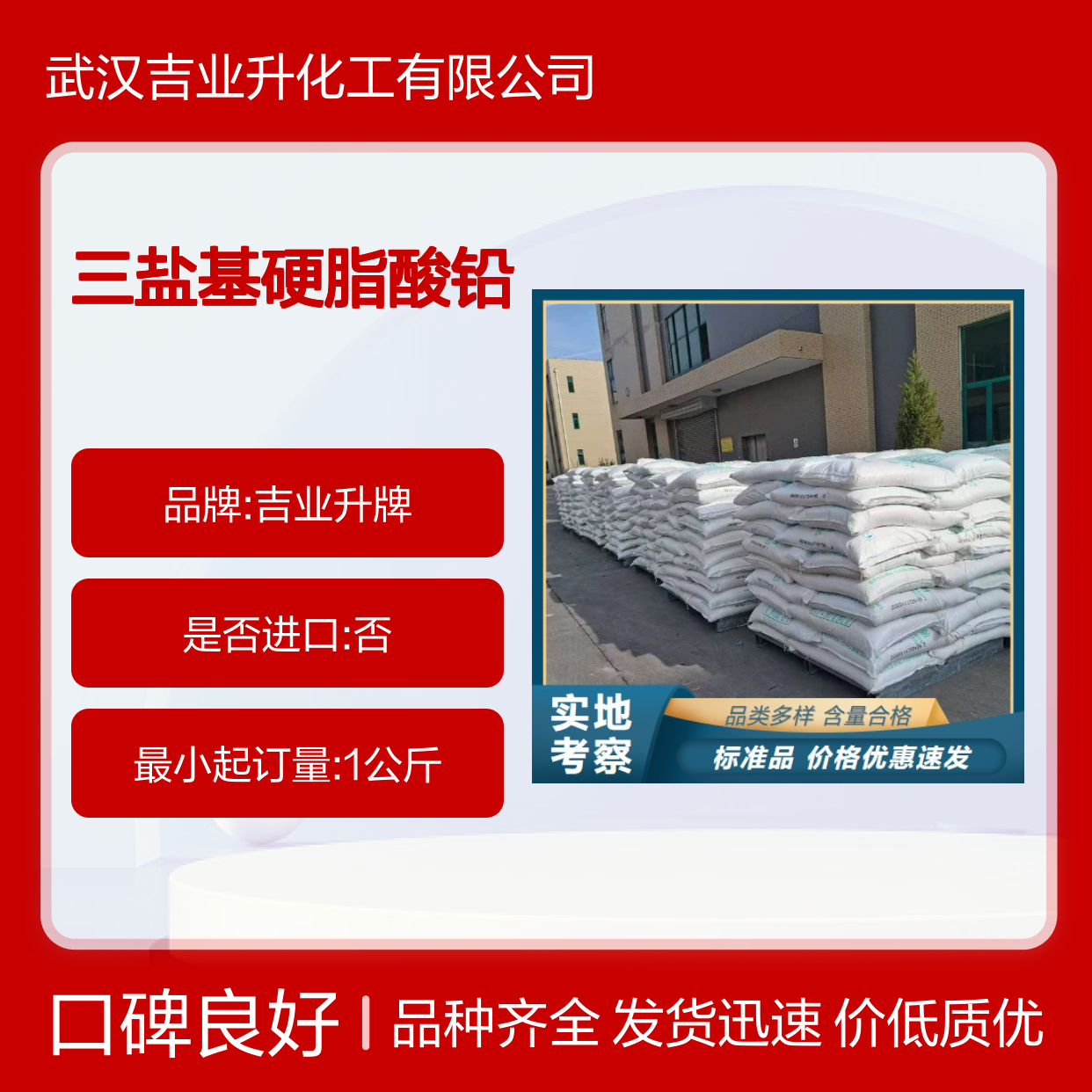 精选产品 白色粉末 三盐基硬脂酸铅 12202-17-4 阻燃剂