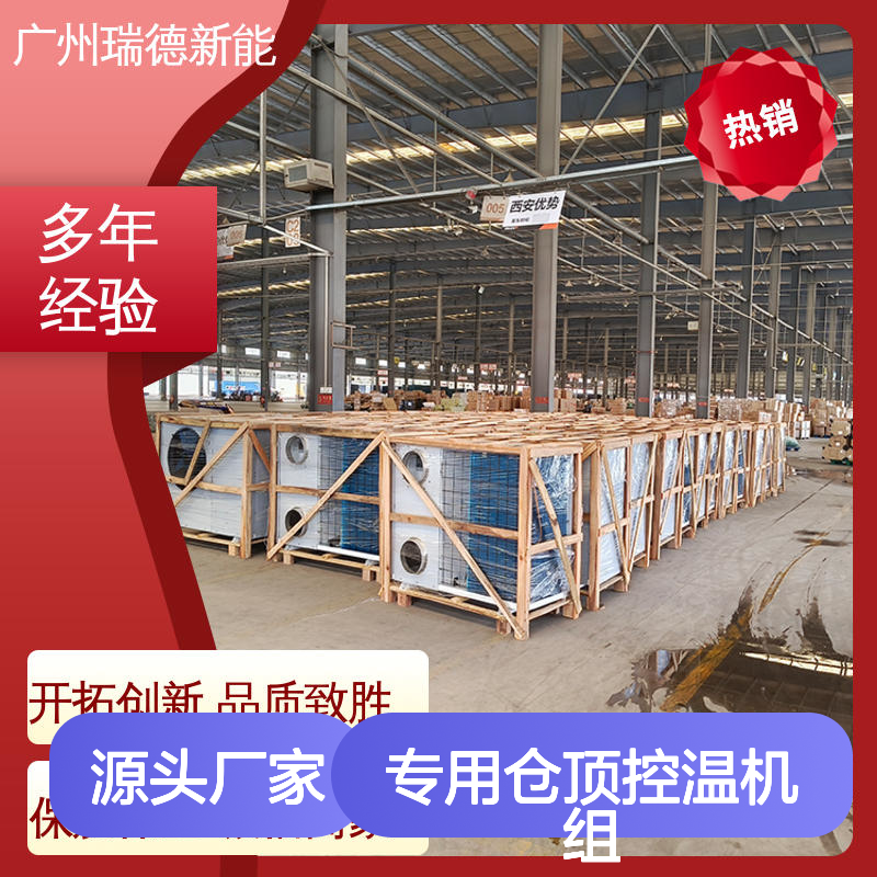 粮仓专用仓顶控温机组 可定制高效节能 安装方便