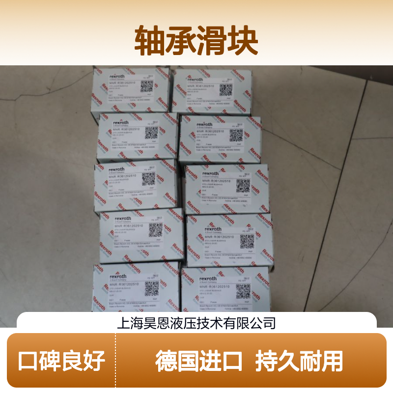 R061202510 KBM-E-25-DD 德国力士乐REXROTH轴承滑块
