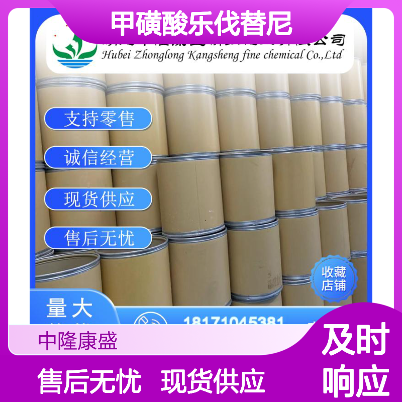 甲磺酸乐伐替尼857890-39-2稳定供应 按需分装