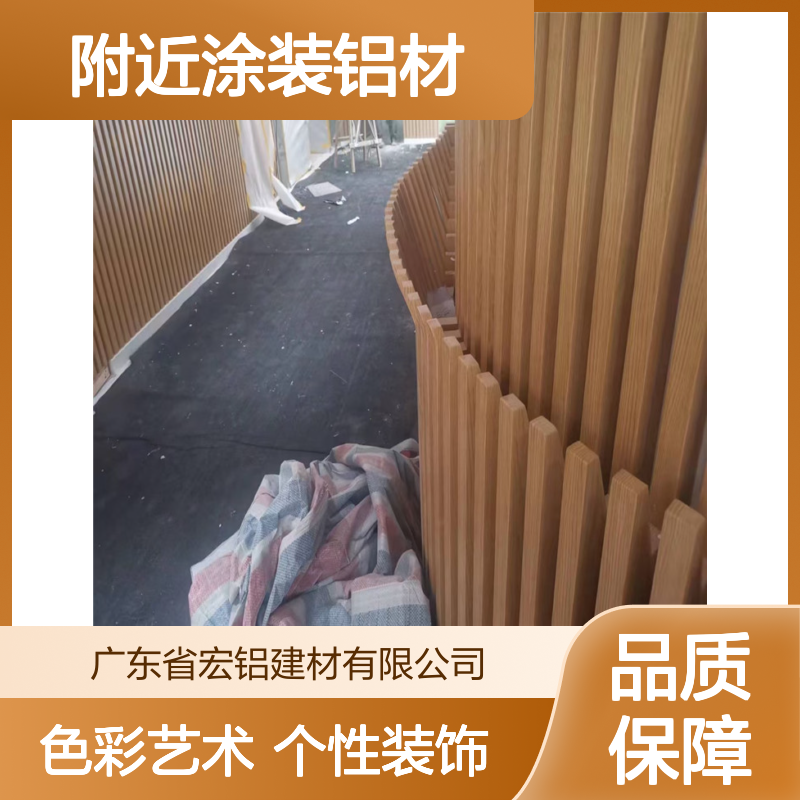附近涂装铝材：打造个性家居装饰的色彩艺术 抗压强度 260MPa