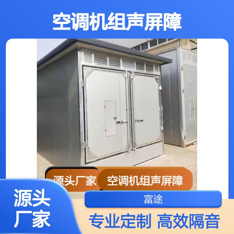 厂房设备隔音罩 空调机组声屏障 降噪专家 镀锌喷塑
