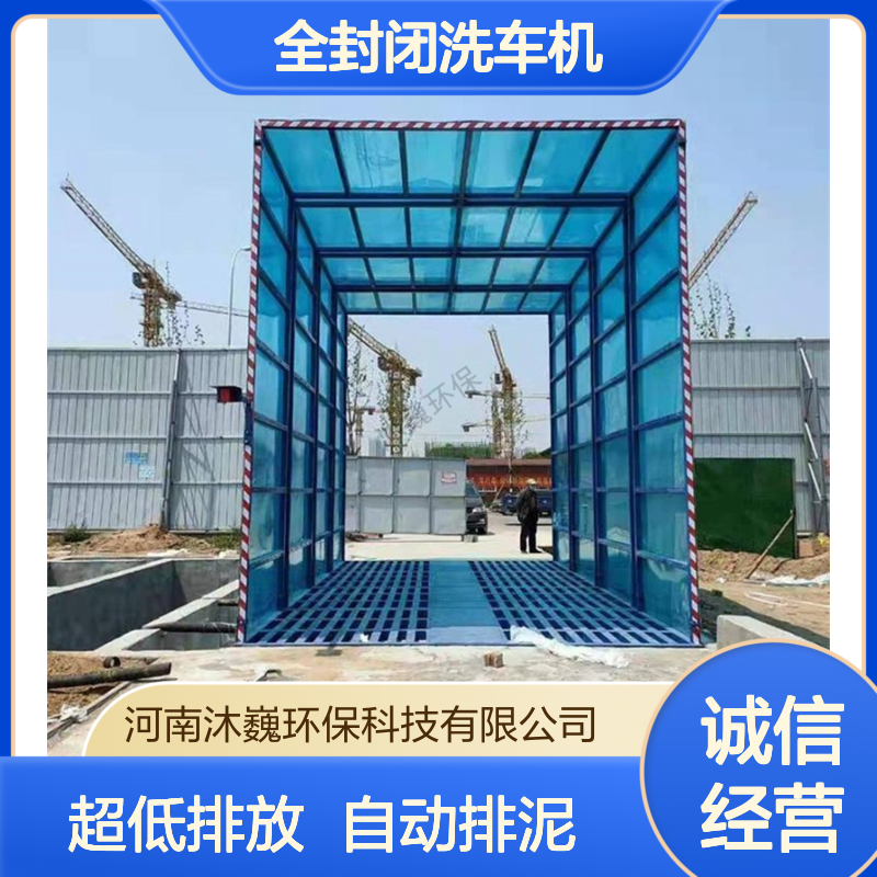 全封闭洗车机 超低排放改造 高压冲洗 自动排泥 免费设计方案