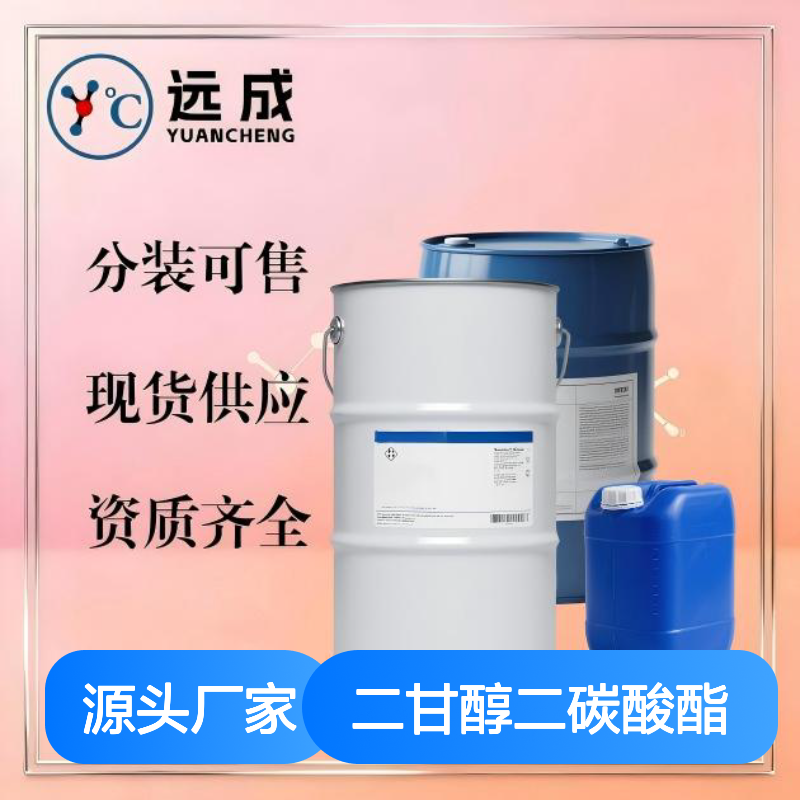 烯丙基二甘醇二碳酸酯 ADC 镜片材料 142-22-3 99%