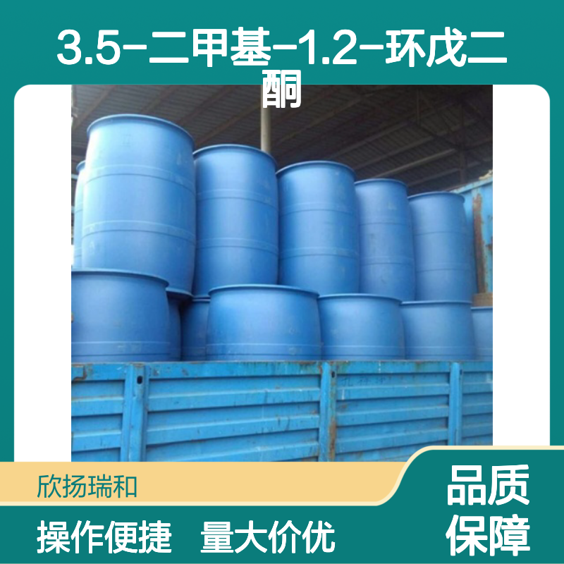 3.5-二甲基-1.2-环戊二酮 CAS:13494-07-0 高纯度合成材料中间体