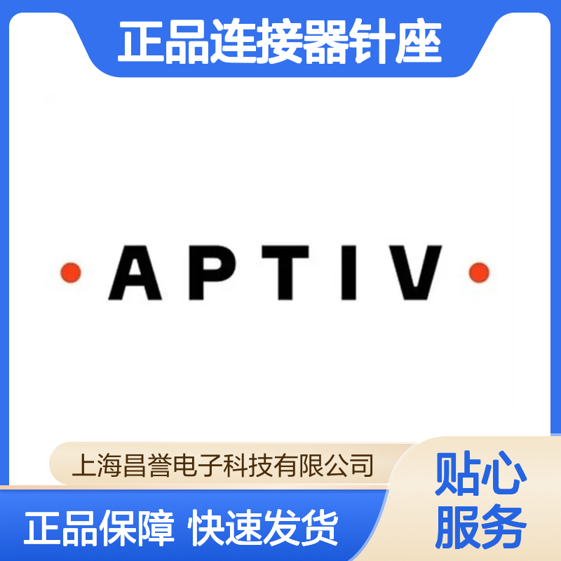 12034363 APTIV安波福原装正品连接器针座 电子元器件必备