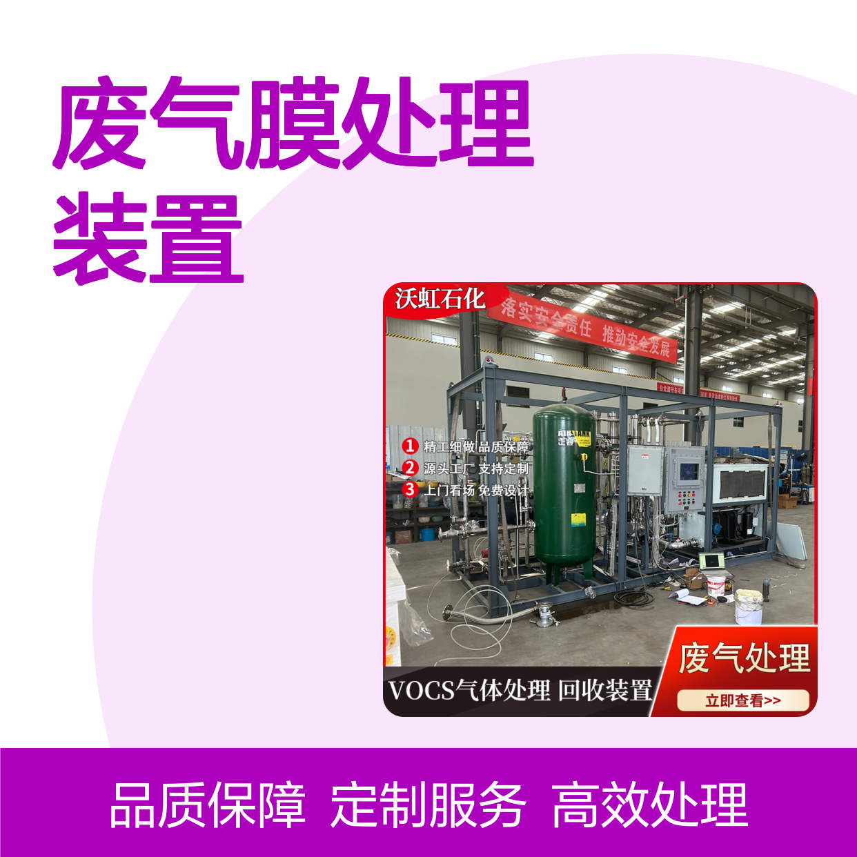 安 康VOC废气膜处理装置依据组分极性匹配膜材料