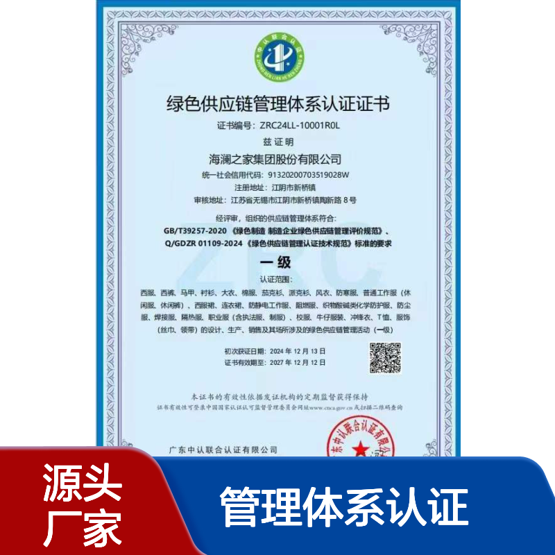 绿色供应链管理体系认证证书申报的条件和重要性