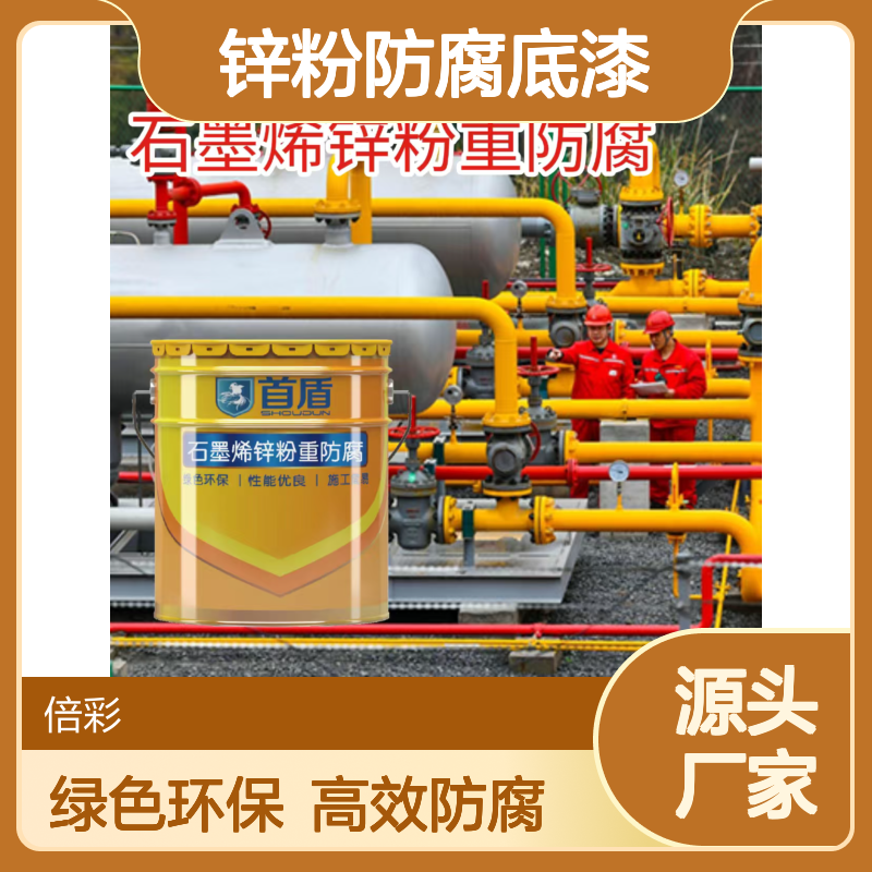 石墨烯锌粉防腐底漆漆膜致密成网状结构耐酸碱耐电化学性能