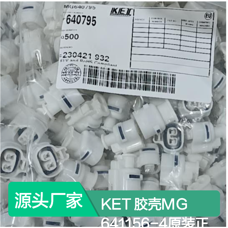 KET 胶壳MG641156-4 原装正品 快速发货 连接器专业附件