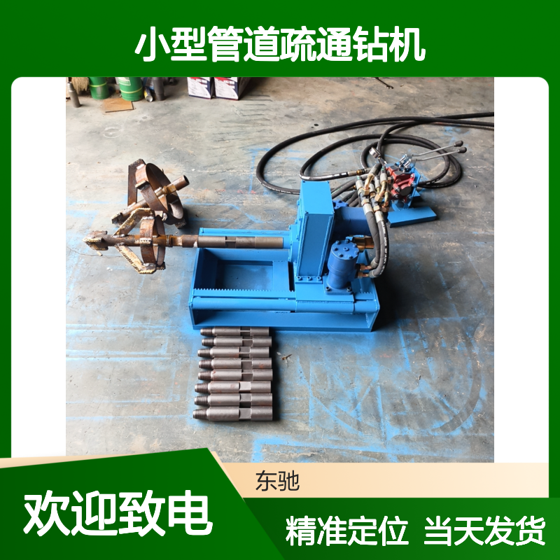 供应小型管道疏通钻机 100米定向打孔机 液压钻孔机施工视频