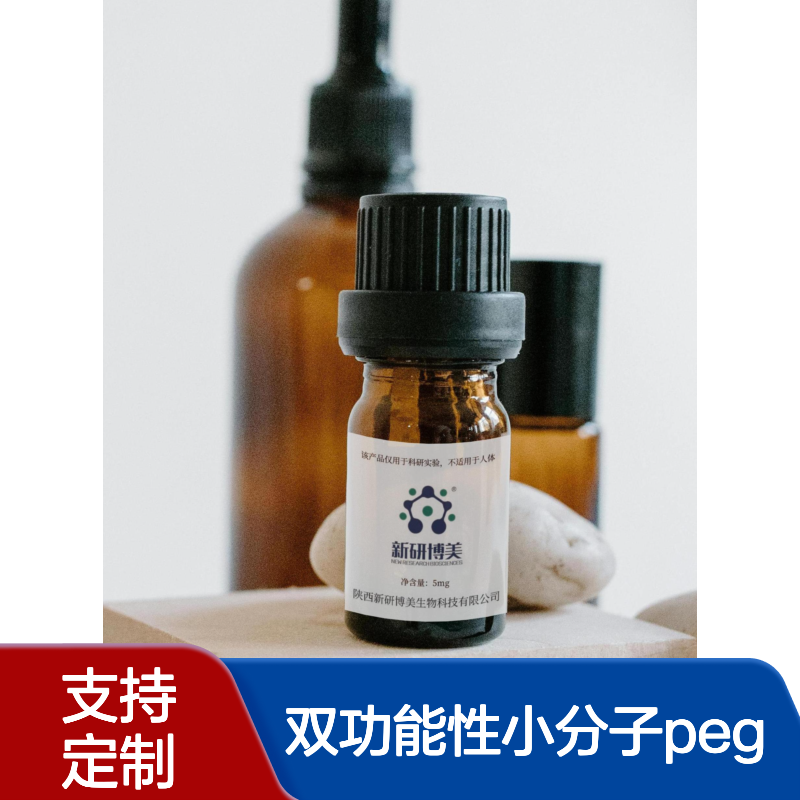 DSPE-PEG4-NHS ester，2112738-59-5双功能性小分子PEG