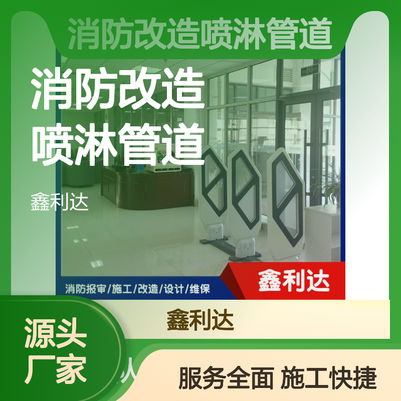 鑫利达消防改造喷淋管道 施工设计一站式服务
