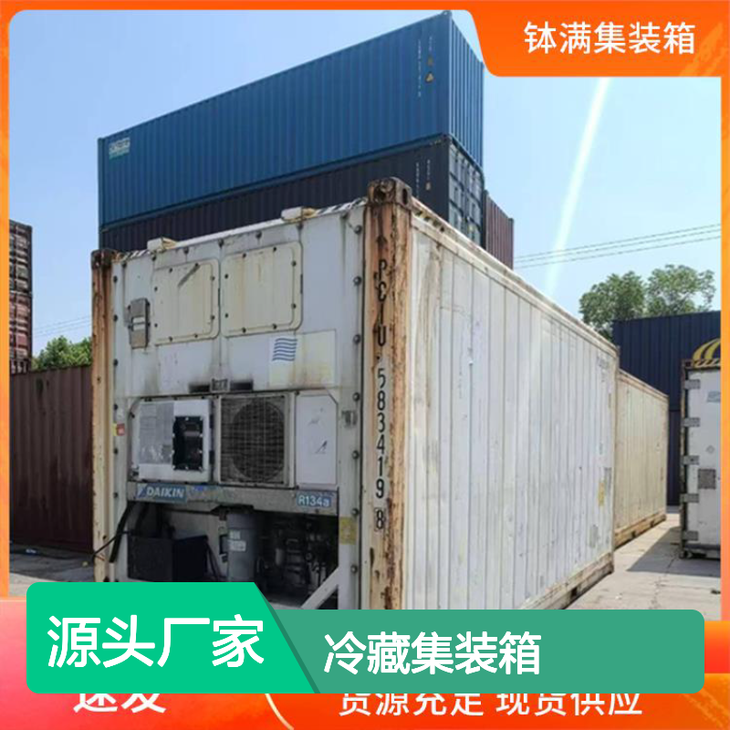 舟 山 6米冷藏集装箱出售 保鲜集装 箱 海运货柜租售