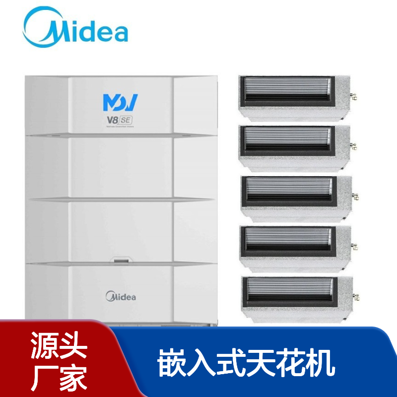 北 京美的中央空调MDV8系列工程 变频风管机 嵌入式天花机 多联机空调