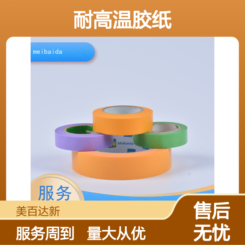 美百达 拉伸性好 耐高温胶纸 可反复粘贴 适用于焊接重工业