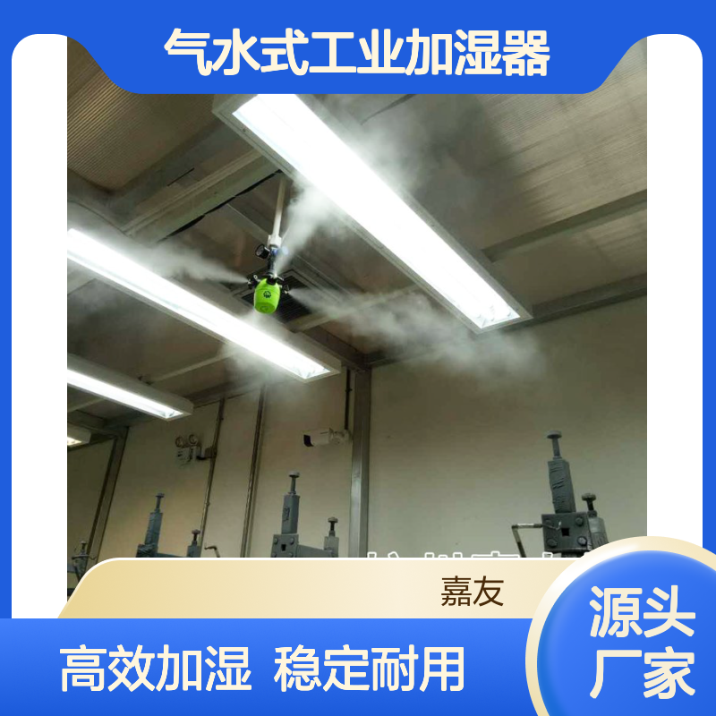 雾王GY-YSJS气水式工业加湿器 3-5m喷雾距 印刷厂自动加湿设备