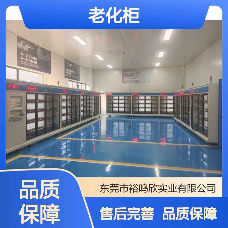 裕鸣欣 多功能 节能型电源老化柜 多路独立控制 数据云端同步