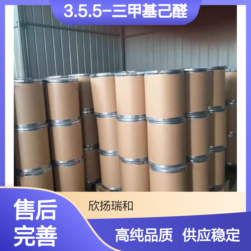 3.5.5-三甲基己醛 CAS: 5435-64-3 高含量 拂地醛