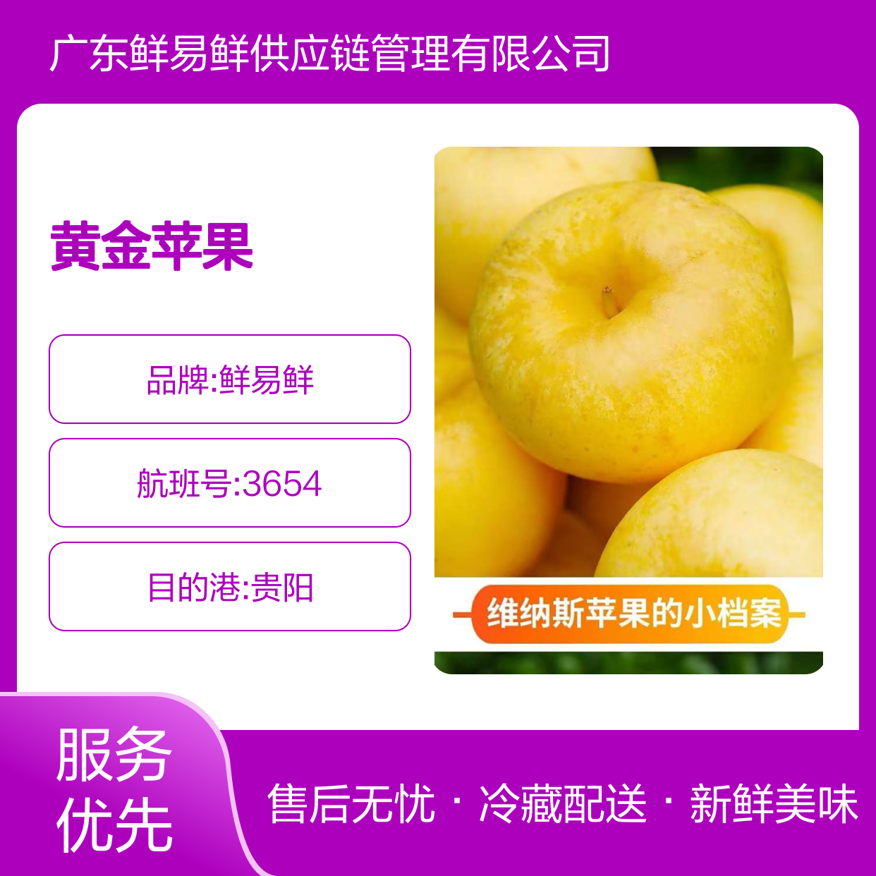 维纳斯黄金苹果 冷藏配送 冷冻运输至贵阳昆明