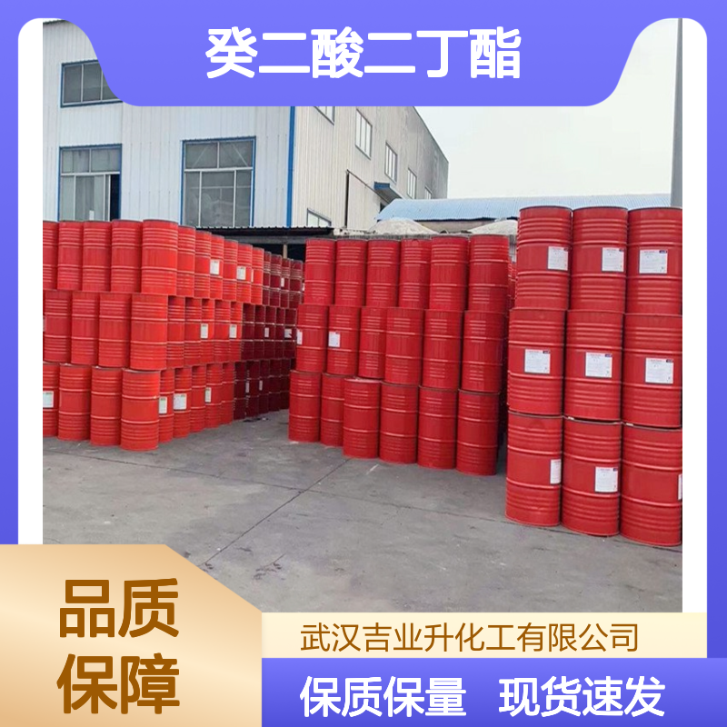 癸二酸二丁酯 109-43-3 用于多种合成橡胶 低温性能和耐油性
