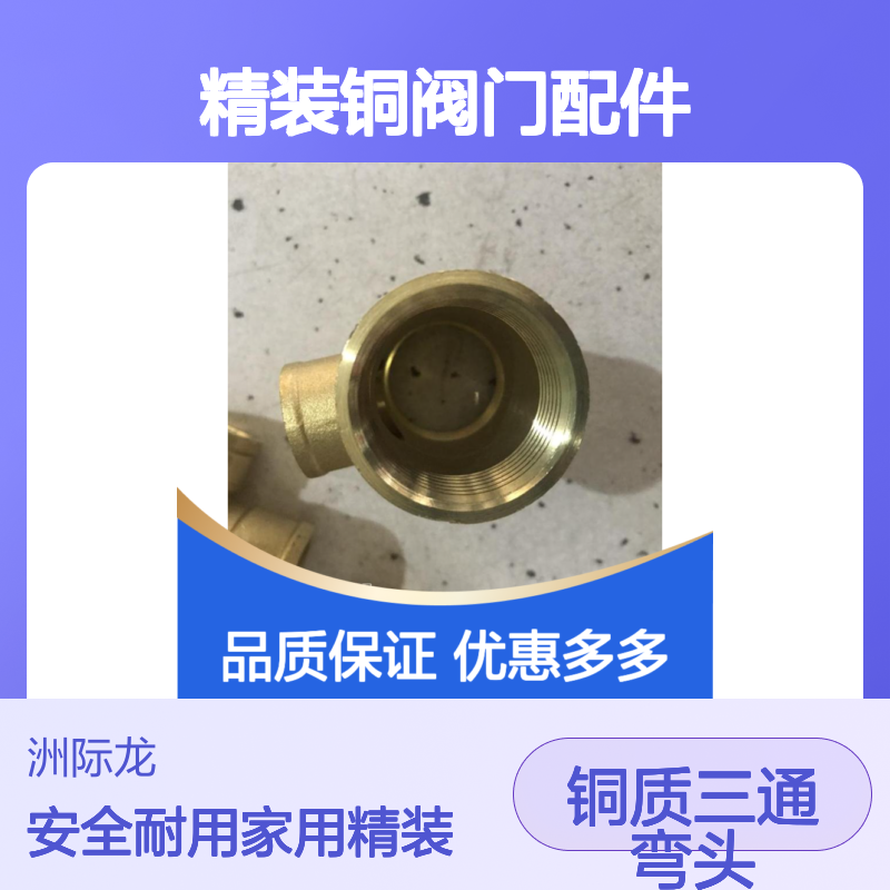 铜三通 铜内丝弯头 铝塑管铜配件 家用精装铜阀门配件批发
