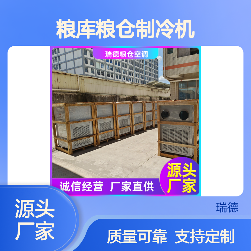 粮库粮仓专用制冷机 可加工定制 运行平稳 维修简便