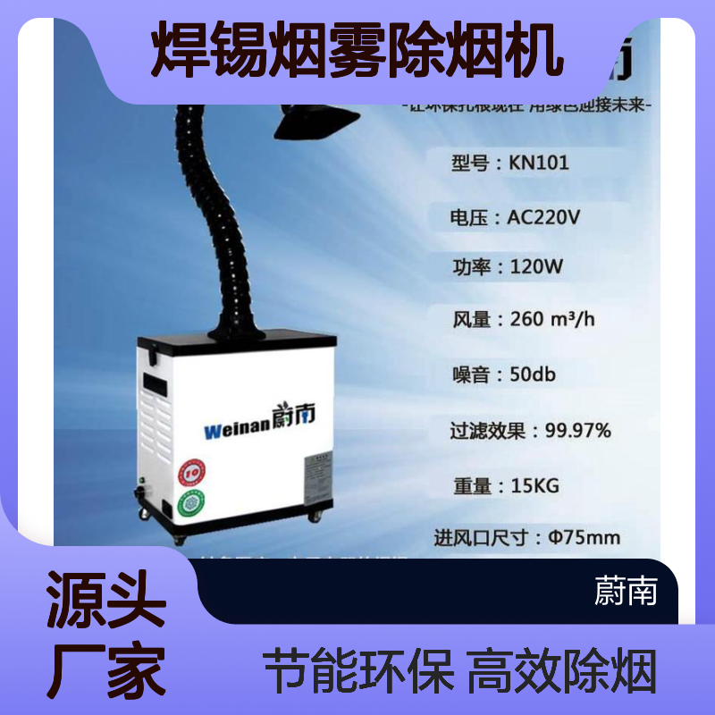 电路板焊锡烟雾除烟机 净化效率高 灵活移动 低噪设计