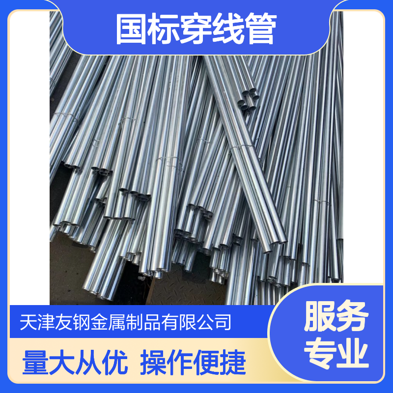 耐腐蚀SC国标穿线管 65型号 消防专用管材 冶金钢材优选
